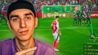 Как ЗАБИВАТЬ каждый ШТРАФНОЙ в EA FC 25 | ГАЙД по ШТРАФНЫМ в ФИФА 25 | Как БИТЬ ШТРАФНЫЕ в EA FC 25