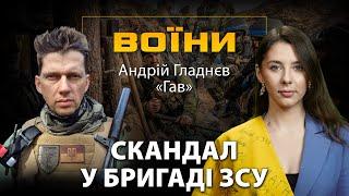 Андрій ГАВ: неприємні розмови про ВТРАТИ. ПРИНИЖЕННЯ сержантів офіцерами // ВОЇНИ