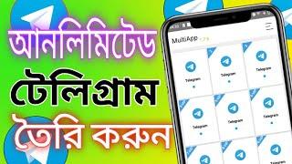 কিভাবে আনলিমিটেড টেলিগ্রাম একাউন্ট তৈরি করবেন | How to create unlimited Telegram account