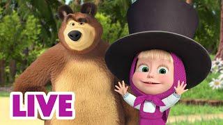  LIVE STREAM  Masha and the Bear  Previously on Masha and The Bear.... 