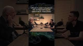 Наука - это не список готовых ответов \ Алексей Семихатов #наука