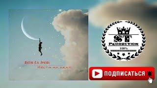 Ayzik lil Jovid - Нестм ма акат 2018 [ST]