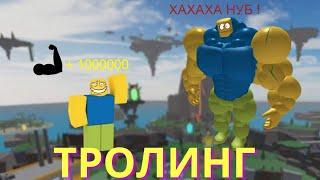 Троллинг друга !