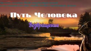 16 Серия "Квесты Юпитера продолжение" STALKER - Путь Человека " Возвращение "