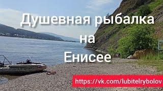 ОЧЕНЬ ДУШЕВНАЯ РЫБАЛКА НА ЕНИСЕЕ! ЖАРИМ ХАРИУСА, НОЧУЕМ В ПАЛАТКЕ!