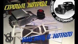 Строим ХОТРОД модель\Building HOTROD model. Часть 3. Делаем раму, Building a frame\handmade