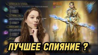 САМОЕ КРУТОЕ СЛИЯНИЕ? ВЕРХОВНАЯ ЭЛЕЙН. ПЕРВОЕ СЛИЯНИЕ ЭТОЙ ВЕСНЫ. RAID SHADOW LEGENDS l POLI СТРИМЕР