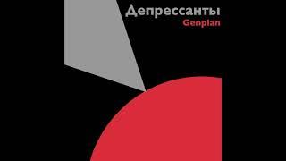 Genplan-бомж 2