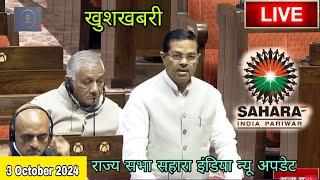 Rajya Sabha speech on Sahara invester  how to claim your money #sahara_india_bhugtan