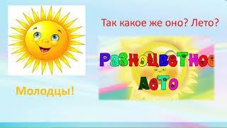 Урок музыки 2 класс. Раздел : Окружающая среда. Тема урока: От весны и до весны. Какого цвета лето.