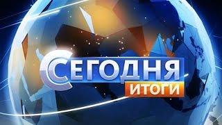 "Сегодня. Итоги", заставка программы на телеканале НТВ, 2011