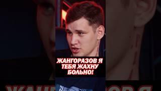 Даниил Янки Бридов vs Ислам Джанго Жангоразов.Перепалка! «Твой детский сад уже надоел всем..Хардкор