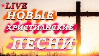 🟠  Христианское Радио  Слушать Онлайн  - Христианское АВТО Радио Слушать онлайн / христианские песни