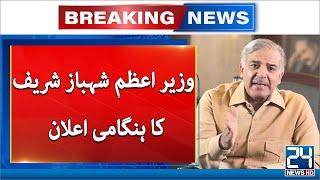 PM Shahbaz Sharif Huge Announcement - 24 News HD