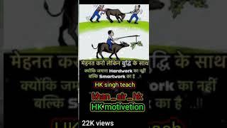 HK singh teach#motivation #motivational #upsc #upscmotivation #khansirlatestvideo #motivation
