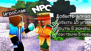 ПРОЙДИ КВЕСТЫ от NPC и ПОЛУЧИ ПРИЗ / Как сделать квесты в NPC