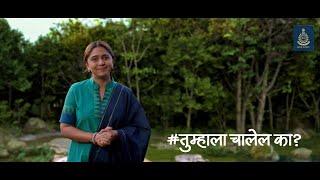 BREAKING SILENCE | AWARENESS AD FILM | Nashik Forest (East) Division | #तुम्हाला चालेल का ?