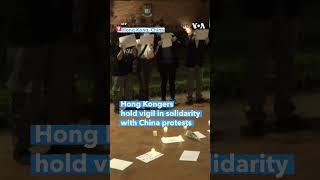 Hong Kongers Hold Vigil in Solidarity With China Protests #shorts