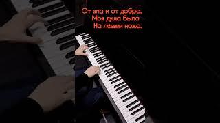 Кипелов. Я свободен #pianocover + караоке #ysatikv