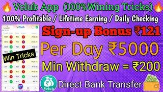 Vclub App 100% Wining Tricks | Earn Money ₹5000 | Vclub App Unlimited Earning | Explain In Tamil