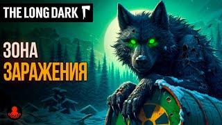 ЗОНА ЗАРАЖЕНИЯ в The Long Dark