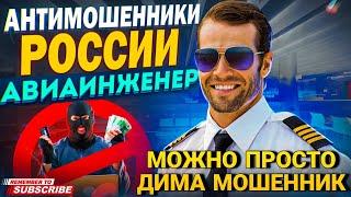 ПРОСТО ДИМА МОШЕННИК  РАЗГОВОРЫ С МОШЕННИКАМИ  #антимошенник #разводилы #развод #аферисты