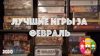 Лучшие Игры Месяца Февраль 2020