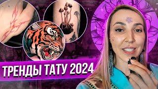 Тренды в татуировке 2024. Санкт-Петербургский Фестиваль Татуировки. Баски о тату