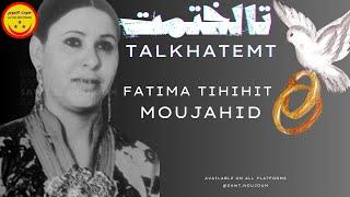 Fatima Tihihit Moujahid - Talkhatemt - الرايسة فاطمة تيحيحيت مجاهد - تالختمت