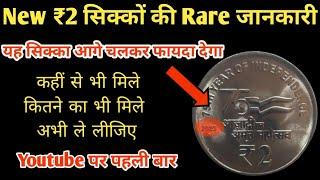 2 Rupees Coin Value | Akam 2 Rupees Coin Value Hyderabad Mint 2022 | 2 Rupees Coin Value Akam 2022