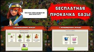 КАК ВКЛЮЧИТЬ АВТОПРОКАЧКУ АККАУНТА В КЛЕШ ОФ КЛЕНС? ПРОКАЧКА БАЗЫ КЛЕО CLASH OF CLANS