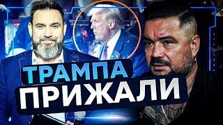 ПРЕДСКАЗАНИЕ Мурзагулова СБЫЛОСЯ  "Что же ты, ДОНАЛЬД, наделал?" - Трамп СЕЛ В ЛУЖУ! Бежать НЕКУДА