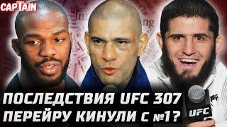 Последствия UFC 307. Перейру кинули с №1 P4P? Махачев vs Топурия. Пенью убьют. Джонс готовит борьбу