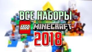 ЛЕГО Майнкрафт все наборы и Иглу Обзор LEGO Minecraft 21142