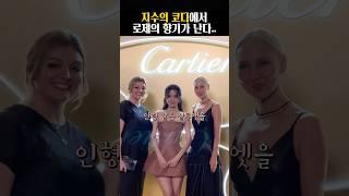 로제가 느껴지는 지수 까르띠에 행사 코디 #shorts