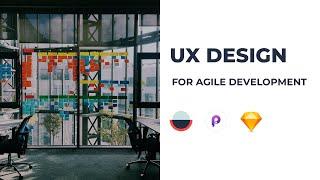 UX Design for Agile Development - Screen flows for User Story
