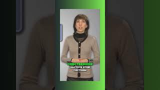Резонанс #физика9класс # #знайка #образование  #огэ  #учимсядома #егэ