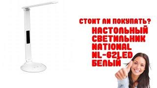 Обзор Настольный светильник National NL-62LED белый