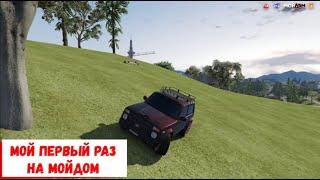 МОЙ ПЕРВЫЙ РАЗ НА РАДМИР МОЙ ДОМ GTA 5