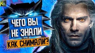 The Witcher series. Interesting facts | Filming footage | What you didn't know | KINOKUNG