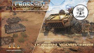 Crossout Основы управления и боя на ховер-крафтах