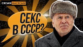 Жириновский про кекс в СССР.  Сяськи - Масяськи шоу.