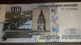 10 рублей 1997 года UNC