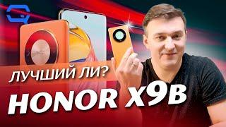 Honor X9b. Главное - быть, а не казаться?