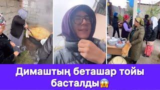 Димаштың беташар тойы басталды