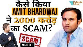 #bitcoinscam #ponziscam Kaise kiya AMIT BHARDWAJ ne 2000 crores ka SCAM