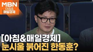 '보수 표심' 절박한 한동훈, 첫 몸풀기는 '연극관람' [아침&매일경제]