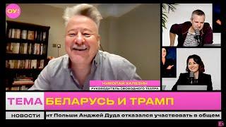 ХАЛЕЗИН, ВЯЧОРКА: Колесникова жива, почему власти показали её, выборы в Беларуси, США | Обычное утро