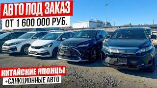 АВТО ИЗ ЯПОНИИ И КИТАЯ ПОД ЗАКАЗ ️ ЦЕНЫ ДЕКАБРЬ 2024