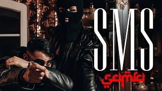 SAMRA - SMS (prod. by Djorkaeff & Beatzarre, Magestick & Joezee)